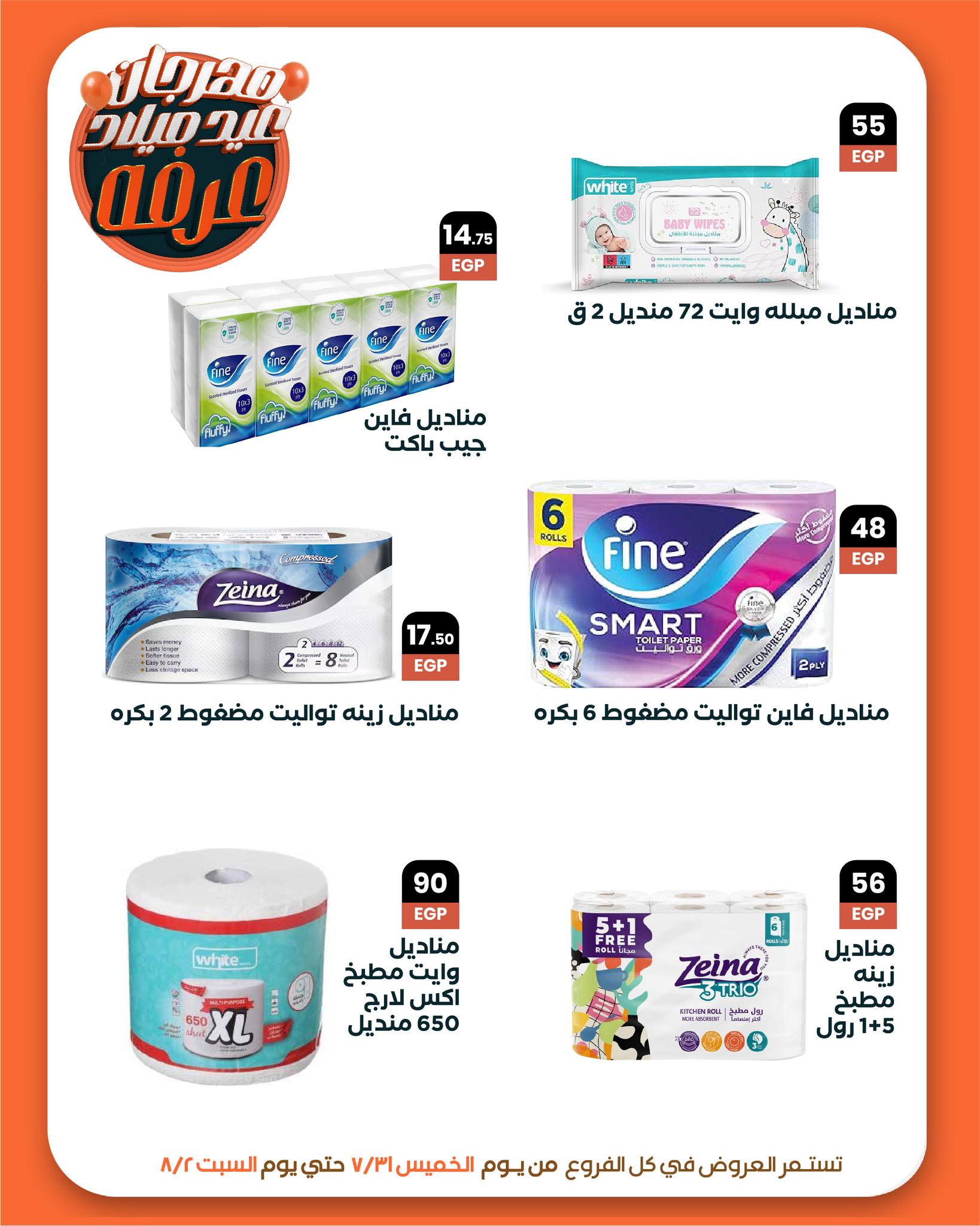 arafa-market offers from 31jul to 2jun 2025 عروض عرفة ماركت من 31 يوليو حتى 2 يونيو 2025 صفحة رقم 31